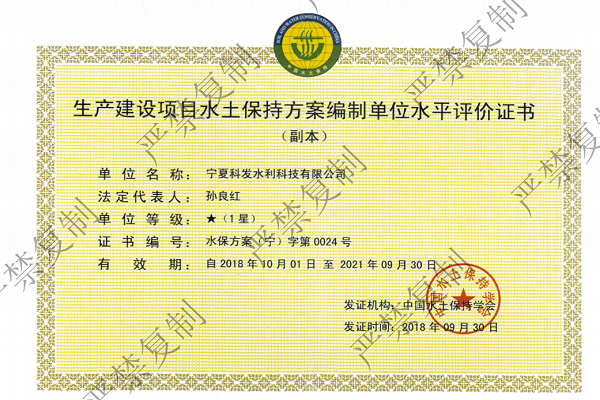 生產建設項目水土保持方案編制1星資質